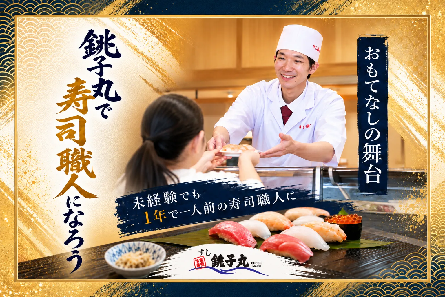 最短15日で寿司が握れる!本格江戸前寿司◎月9~10日休み◎年間休日117日 1