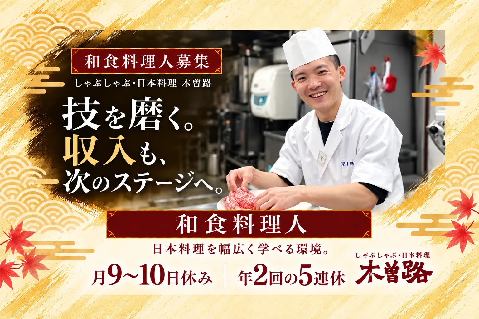 未経験から和食料理人へ!年間休日121日ある日本料理店◎20~50代活躍中! 1
